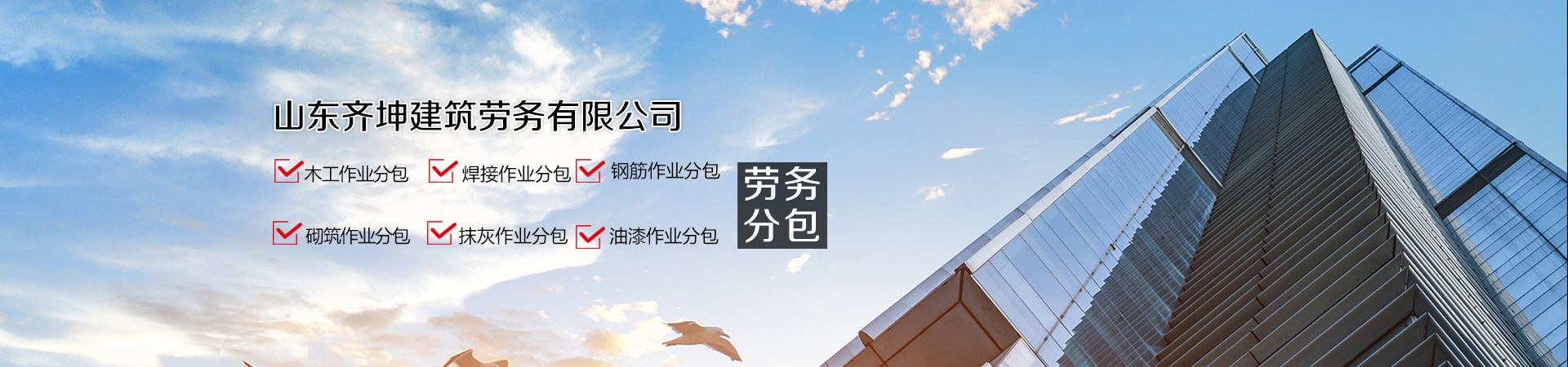 建筑勞務